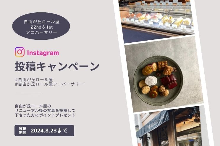 Anniversary 22nd ＆ 1st ・Instagramキャンペーン